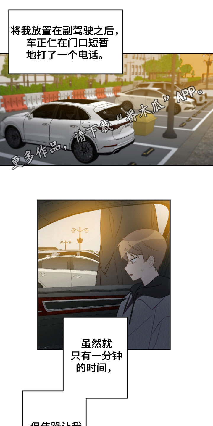恋爱攻略一共多少集漫画,第88章：车祸1图