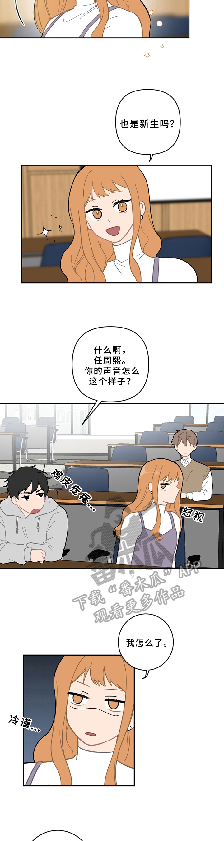 恋爱攻略游戏的攻略漫画,第11章：新朋友5图