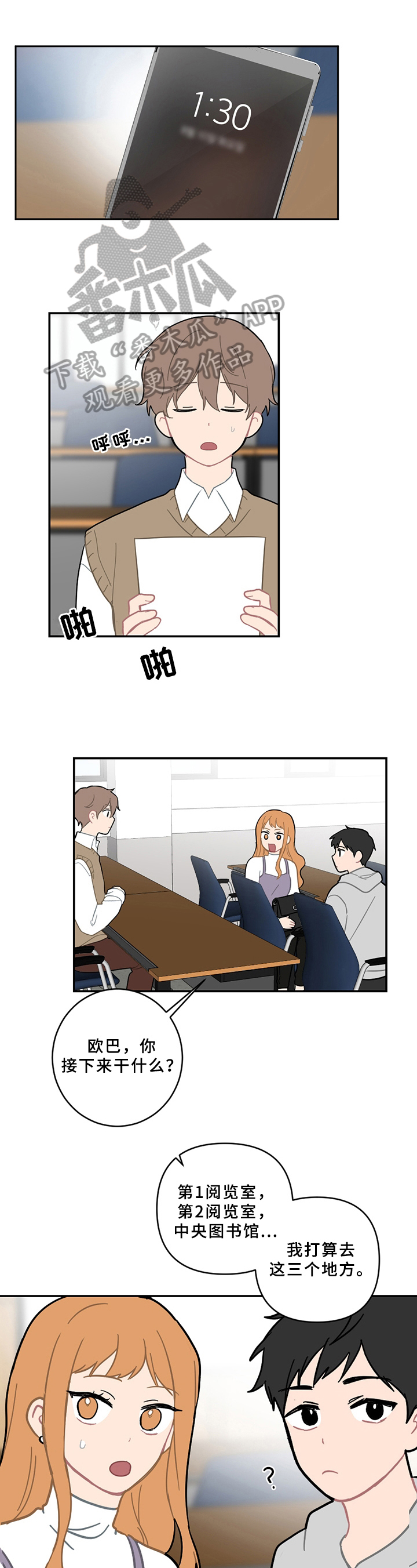 恋爱攻略伴奏漫画,第12章：邀请1图