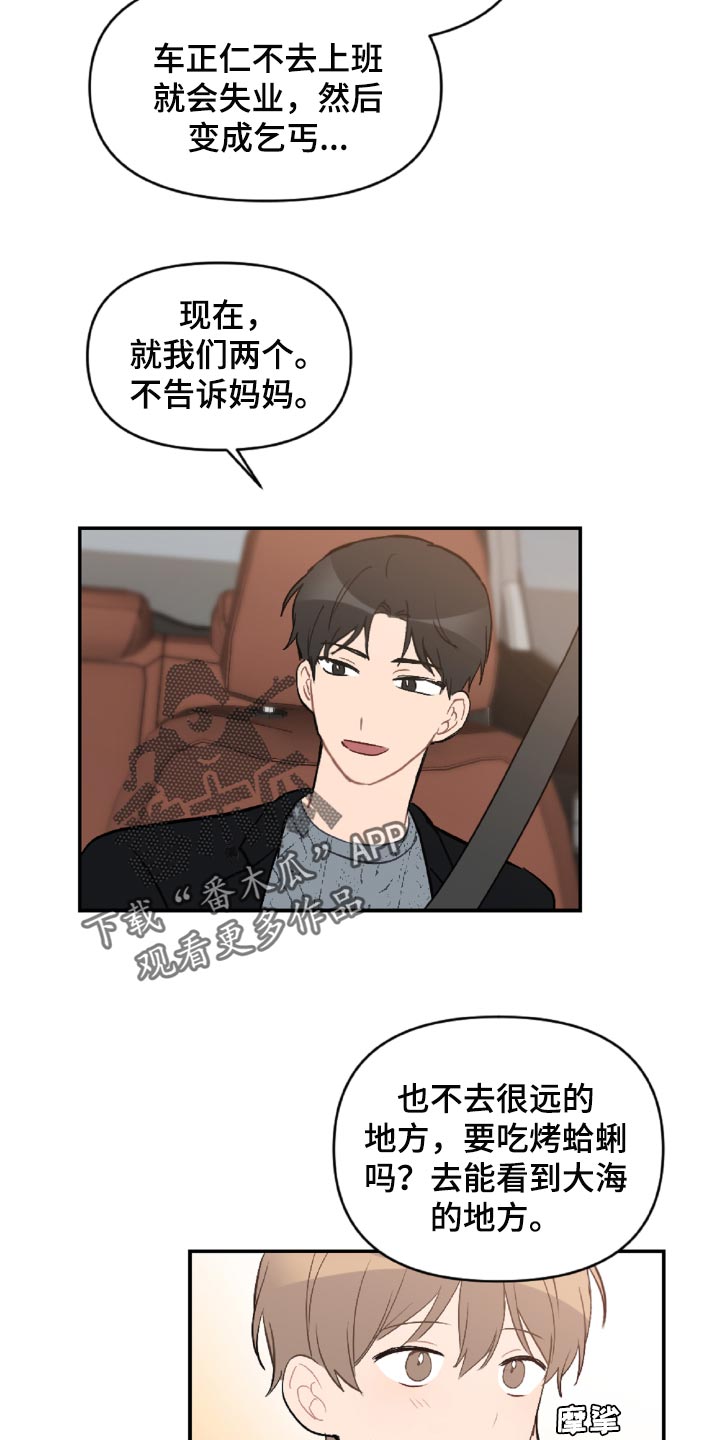 恋爱攻势逆转漫画,第49章：原本打算发火3图