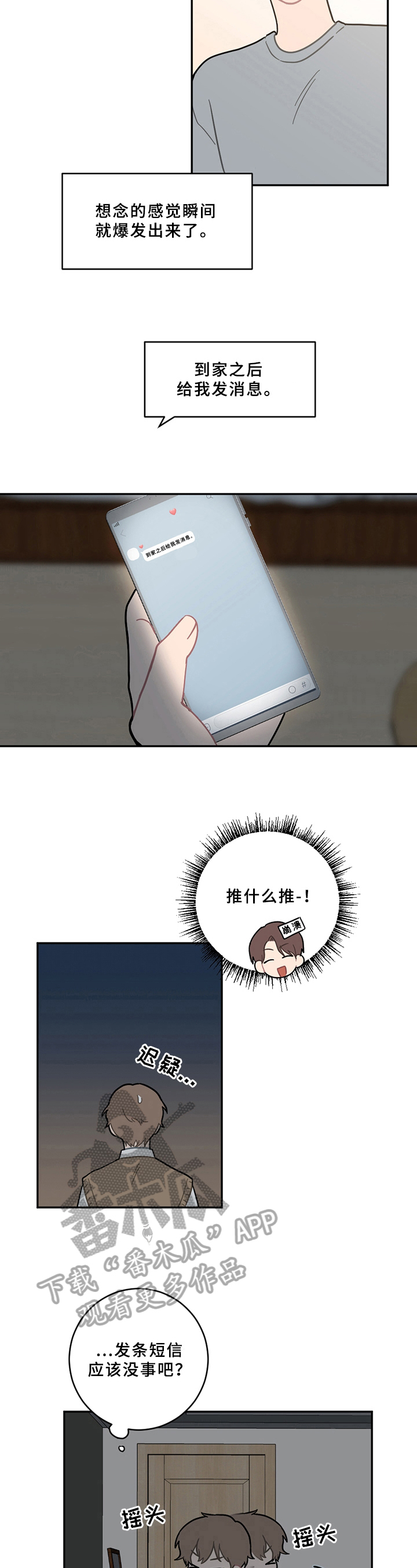 恋爱攻略器漫画免费全集漫画,第13章：疲劳5图