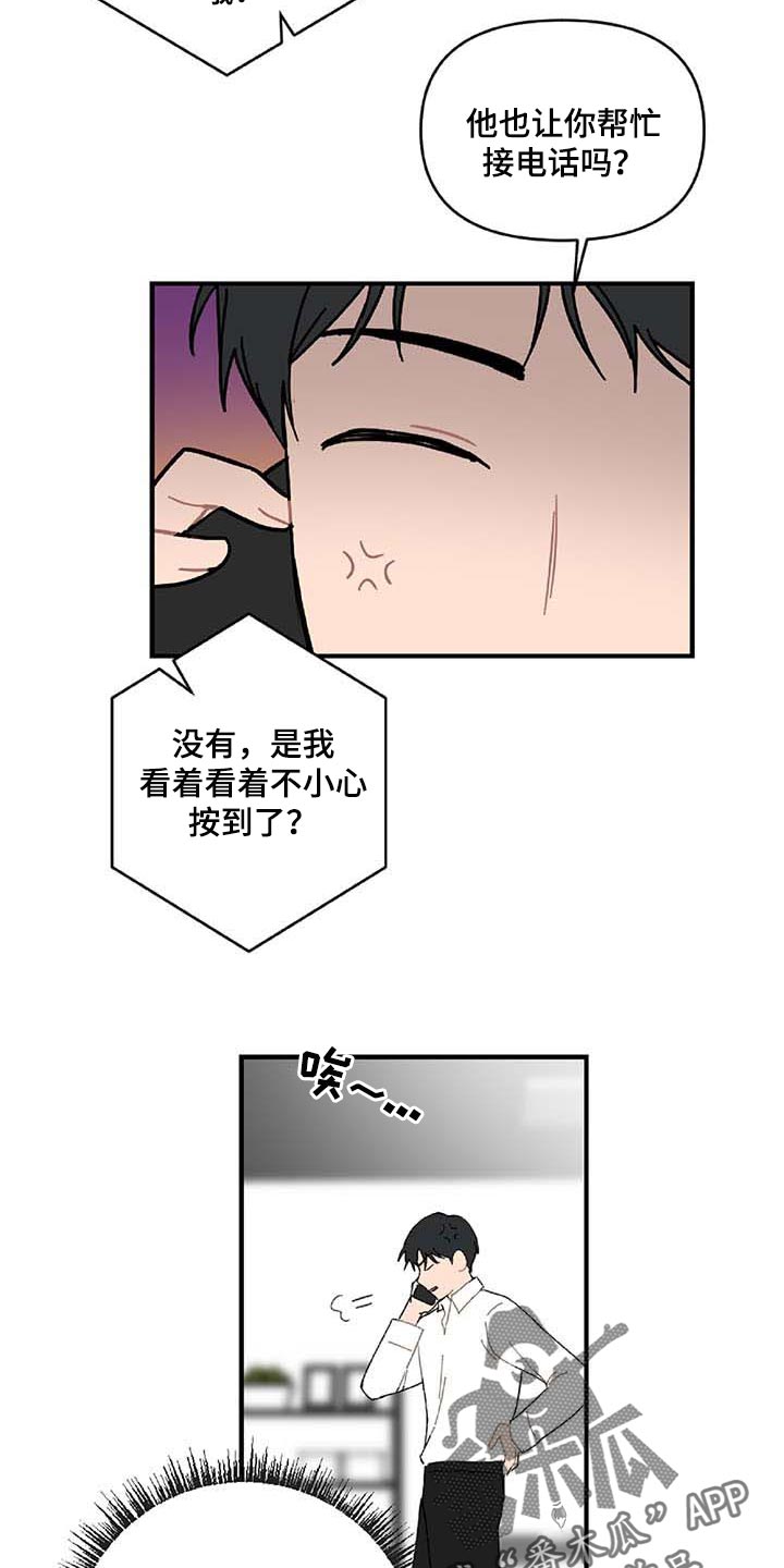 恋爱攻略通关过程漫画,第28章：让人火大4图
