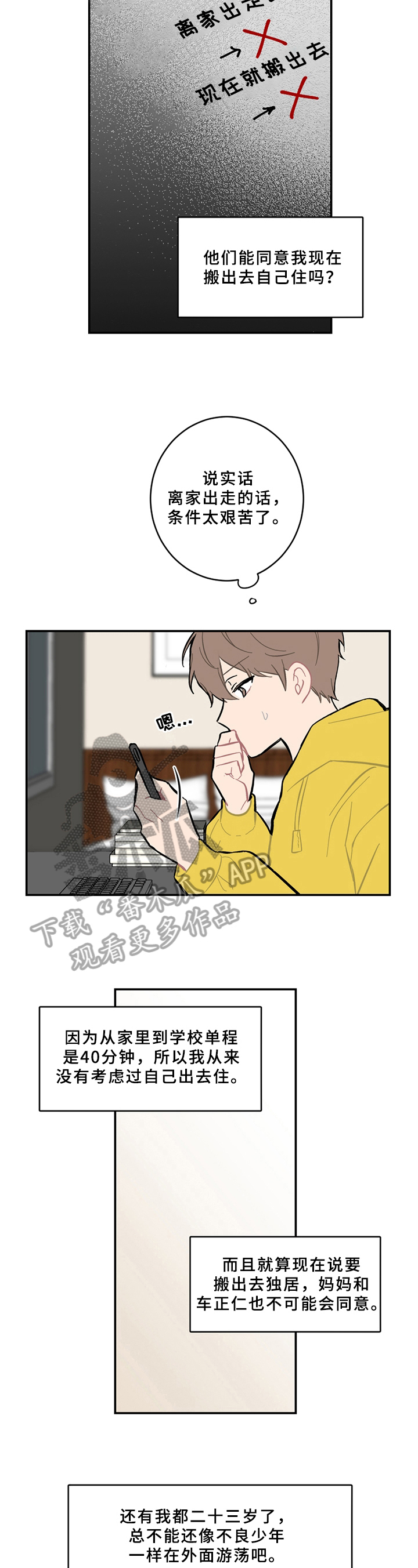 恋爱循环漫画,第10章：计划4图
