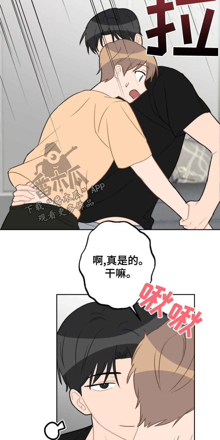 恋爱攻略通关过程漫画,第121章：答应两件事2图