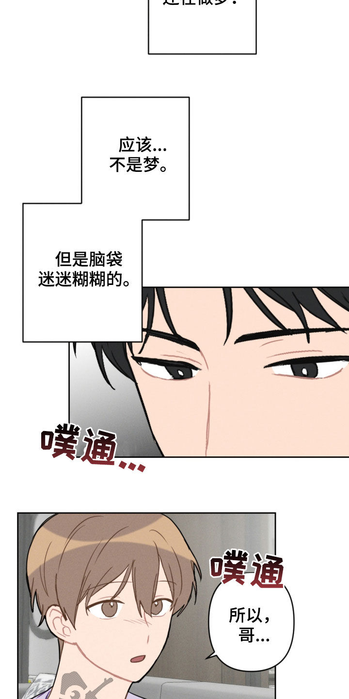 恋爱攻略破解下载漫画,第93章：愿望2图