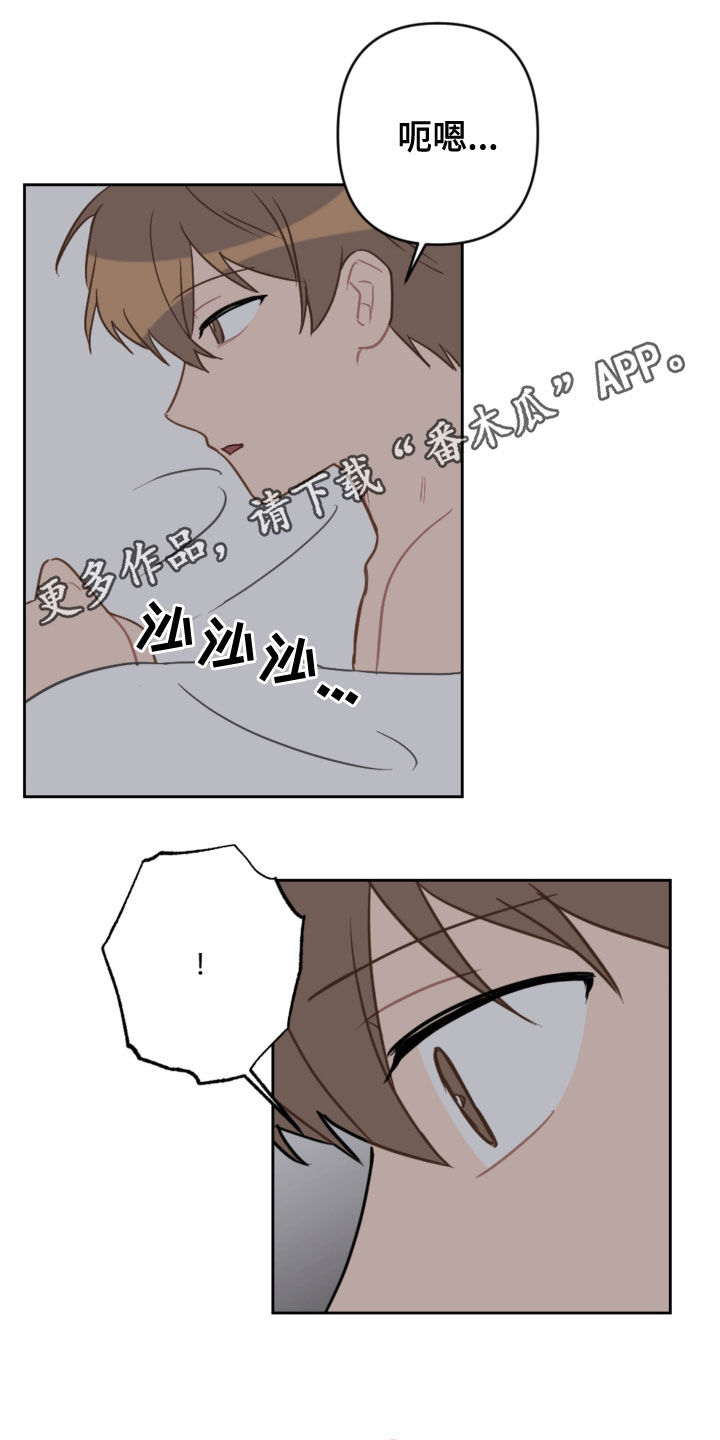 恋爱攻略套路日语漫画,第112章：拒绝1图