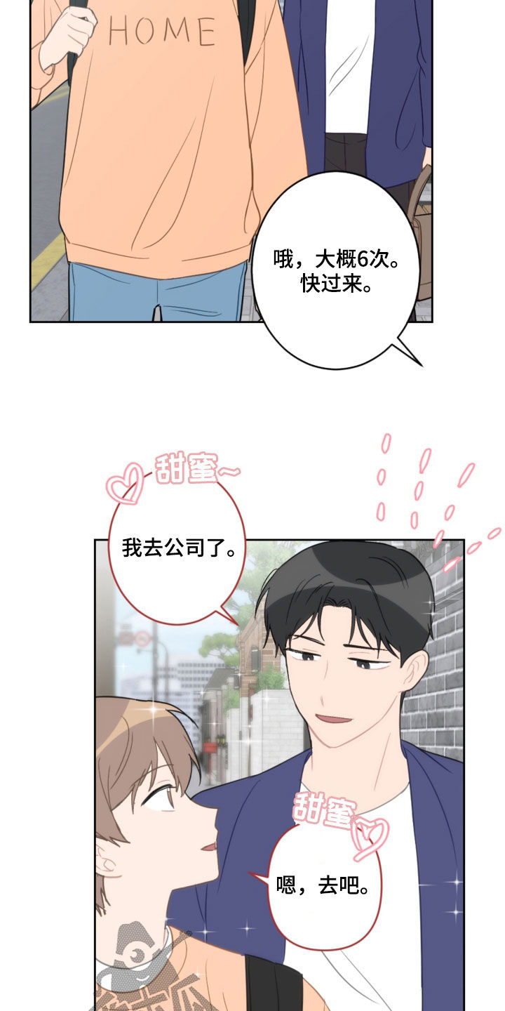 恋爱攻略软件漫画,第86章：平复5图