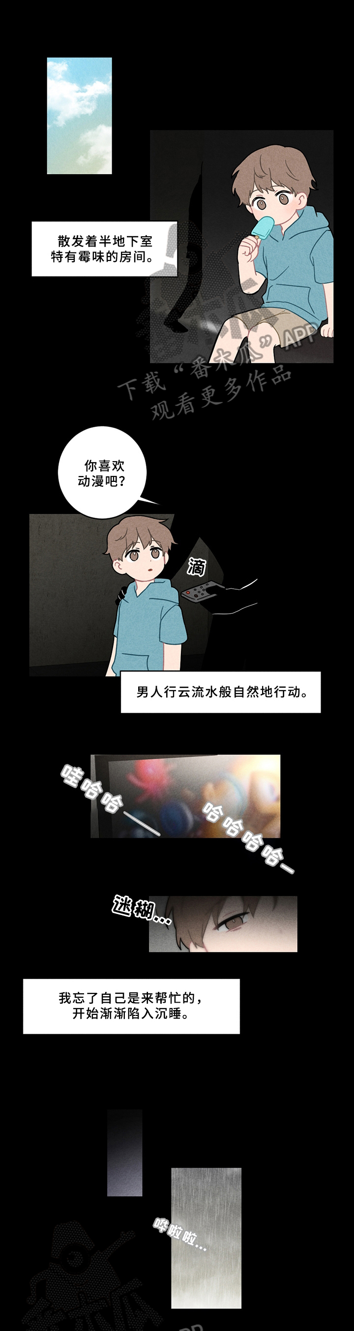恋爱攻略又be漫画,第7章：诱拐1图