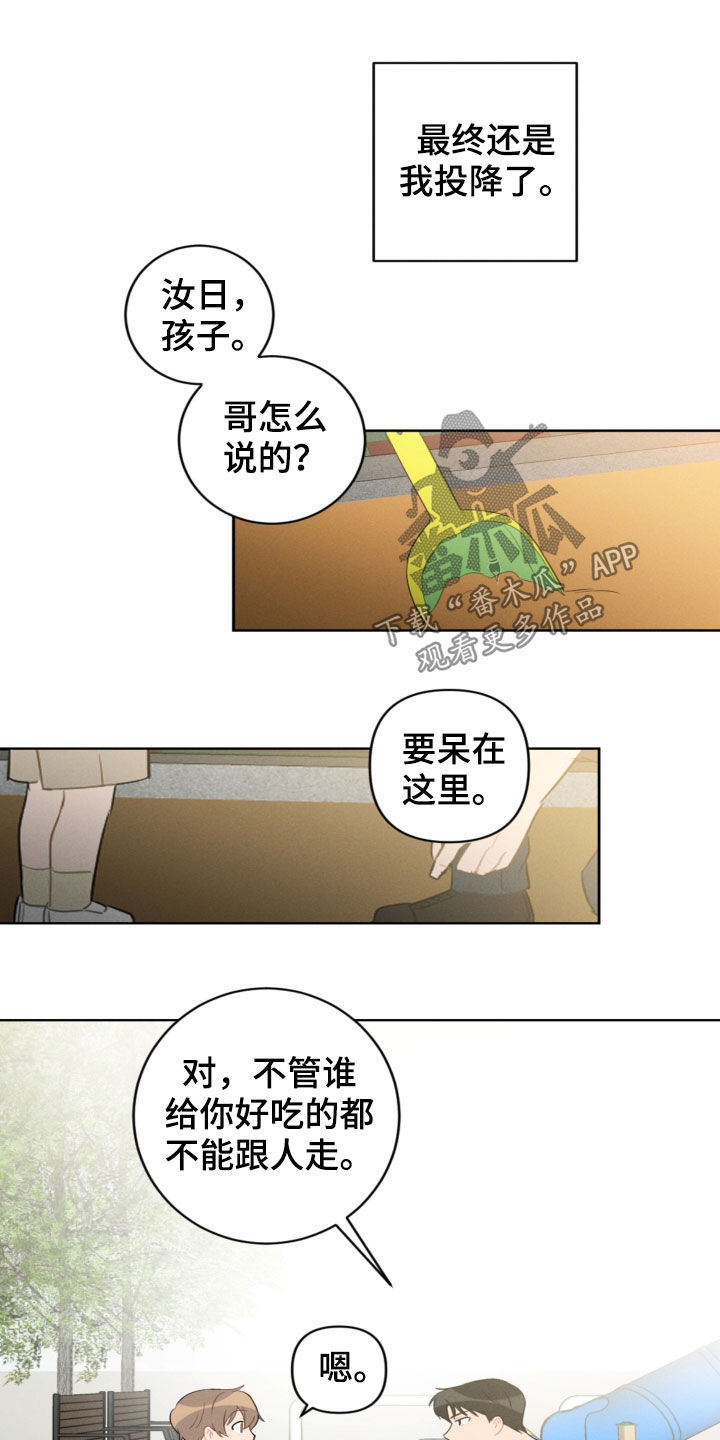 恋爱攻略男生的游戏有哪些漫画,第92章：梦中梦5图
