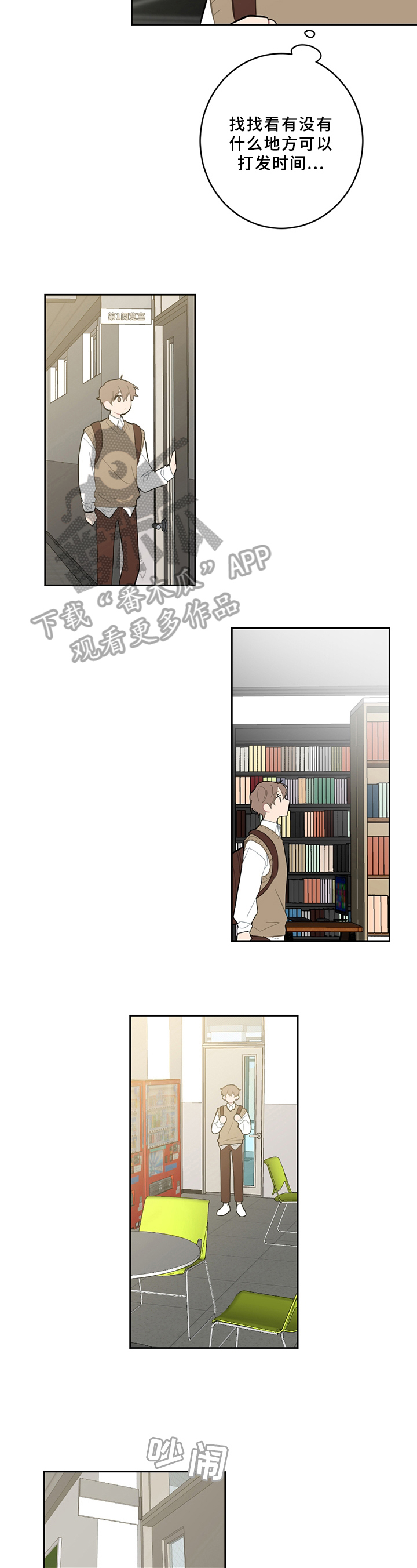 恋爱攻略游戏的攻略漫画,第11章：新朋友2图