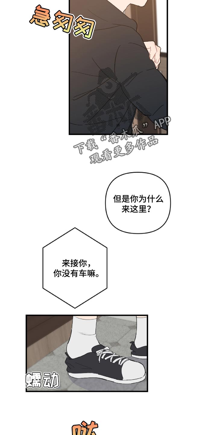 恋爱攻略1-100集免费观看漫画,第47章：误会解开了2图