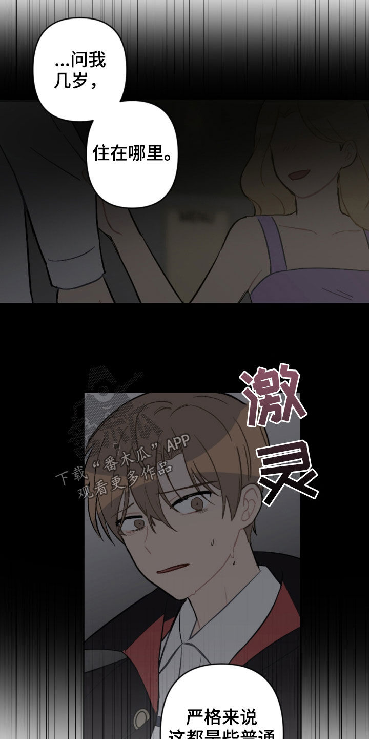 恋爱脑漫画,第76章：衣服2图