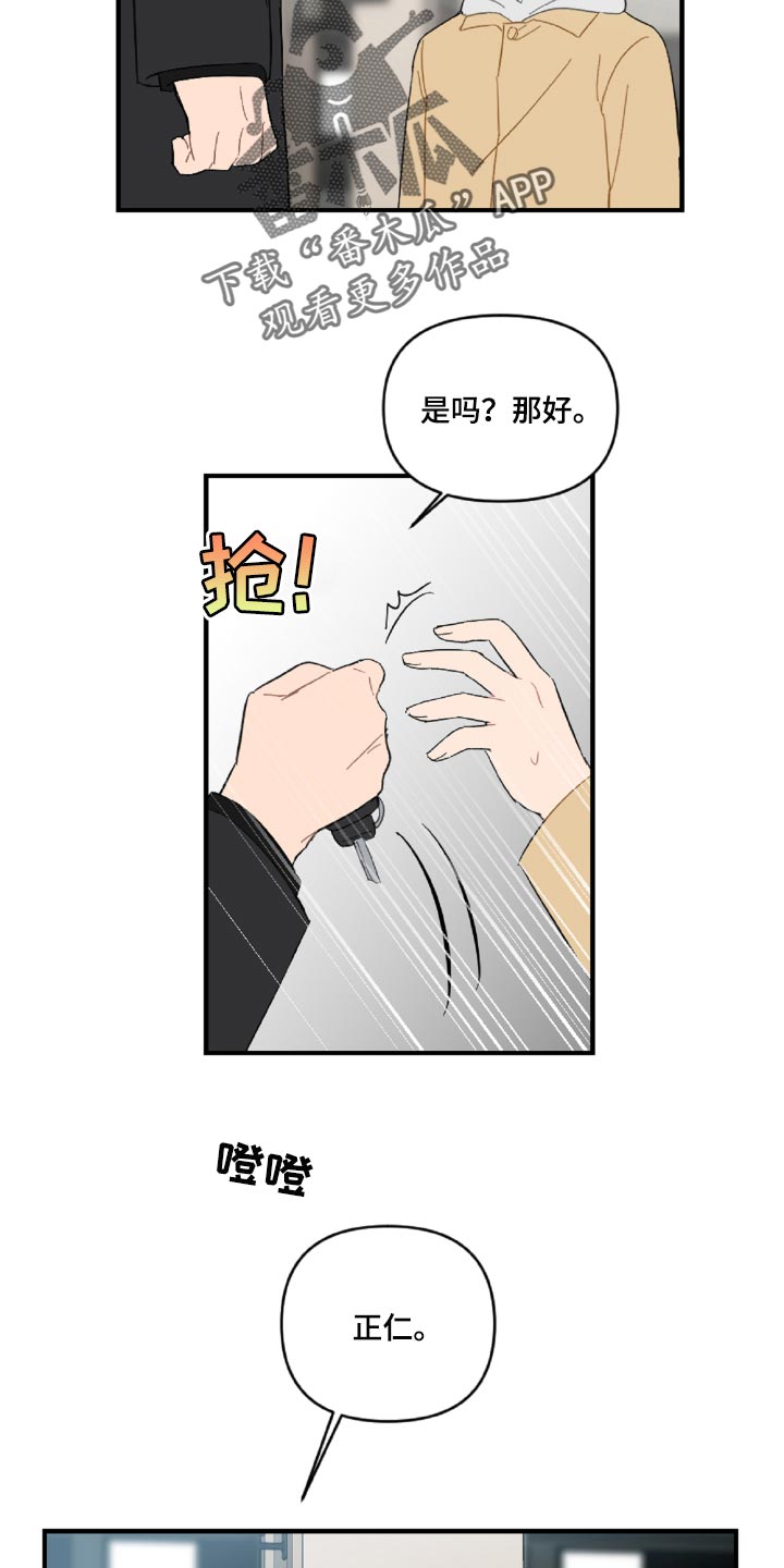 恋爱攻略三十六计短剧合集漫画,第44章：幼稚的人2图