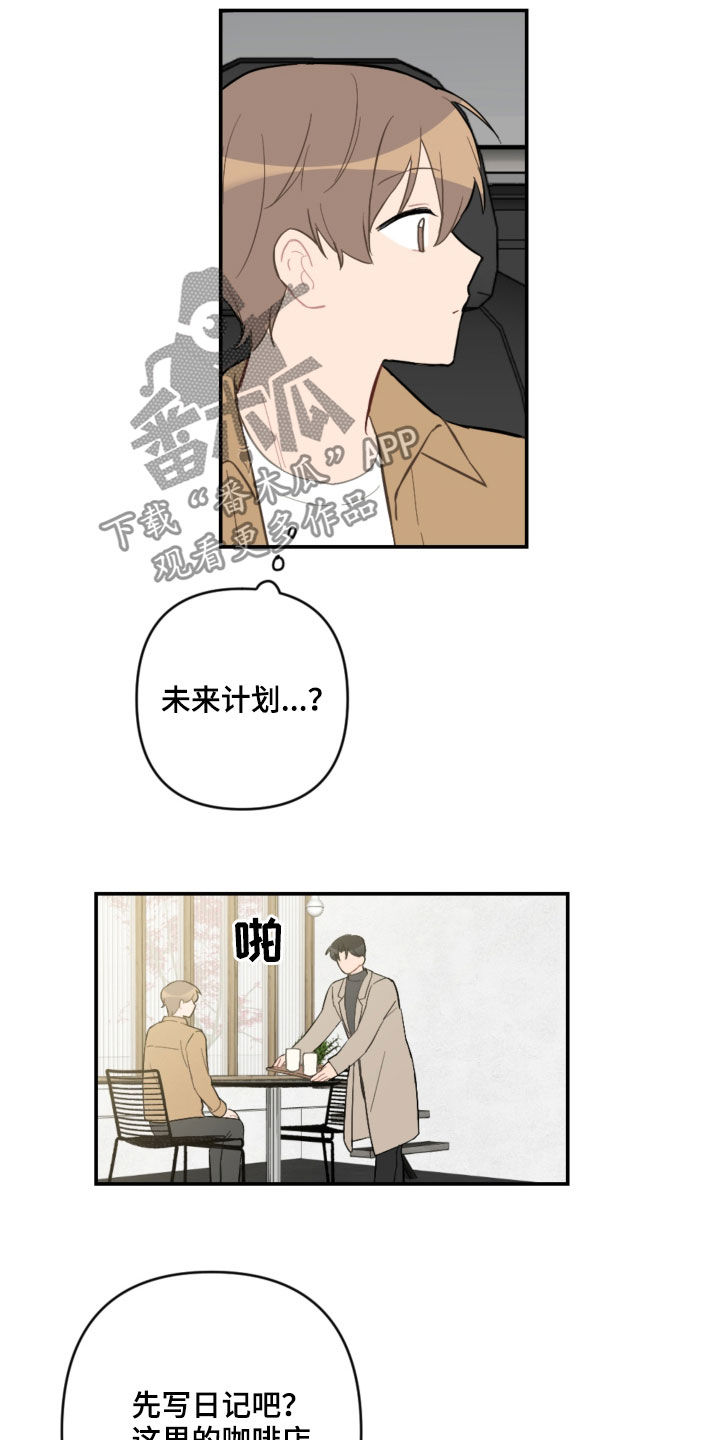 恋爱攻略女生的游戏漫画,第63章：未来计划2图