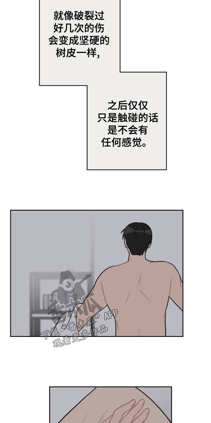 恋爱吧食梦君漫画,第111章：眼泪4图