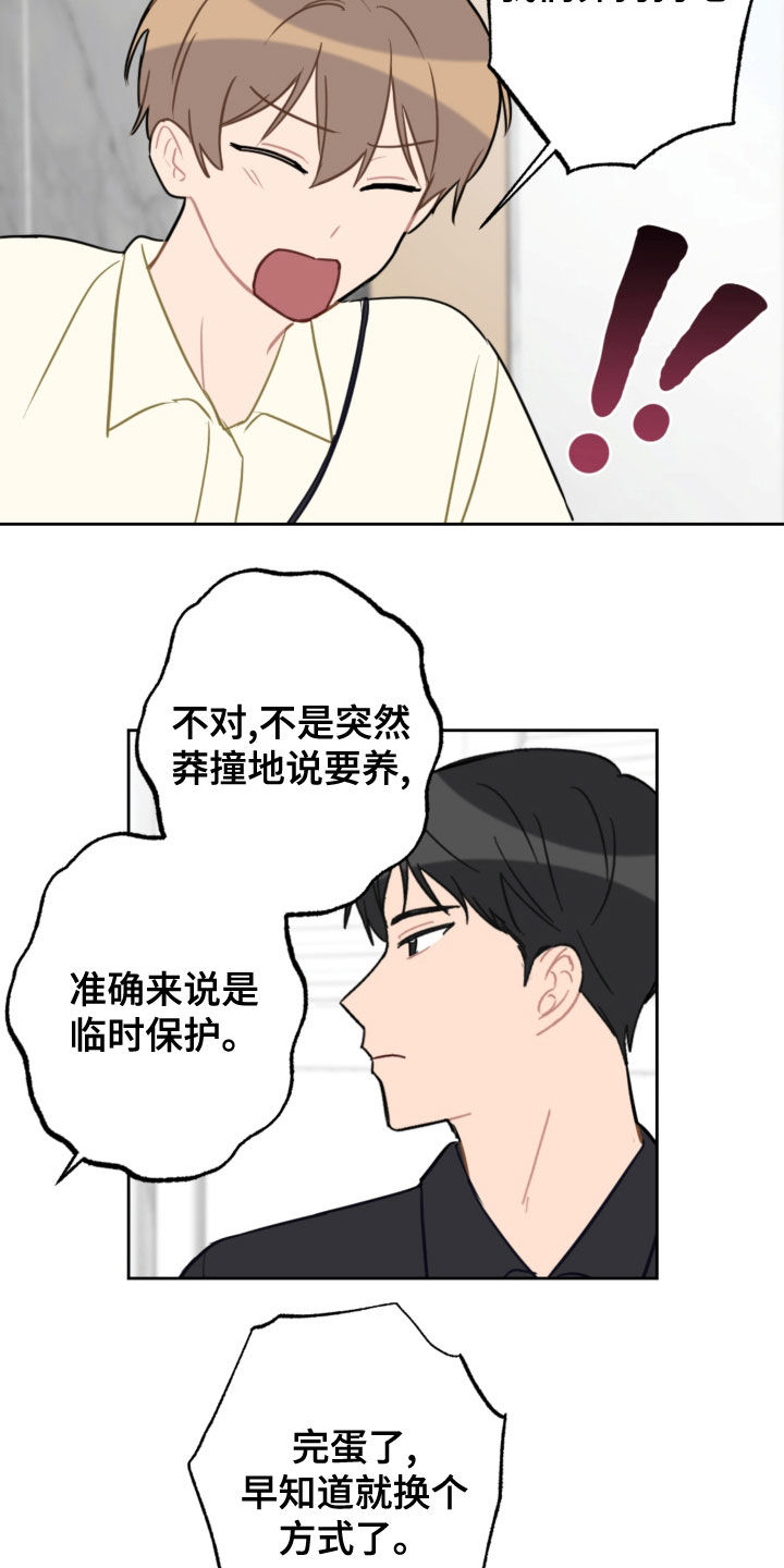恋爱攻略破解下载漫画,第113章：终极武器2图