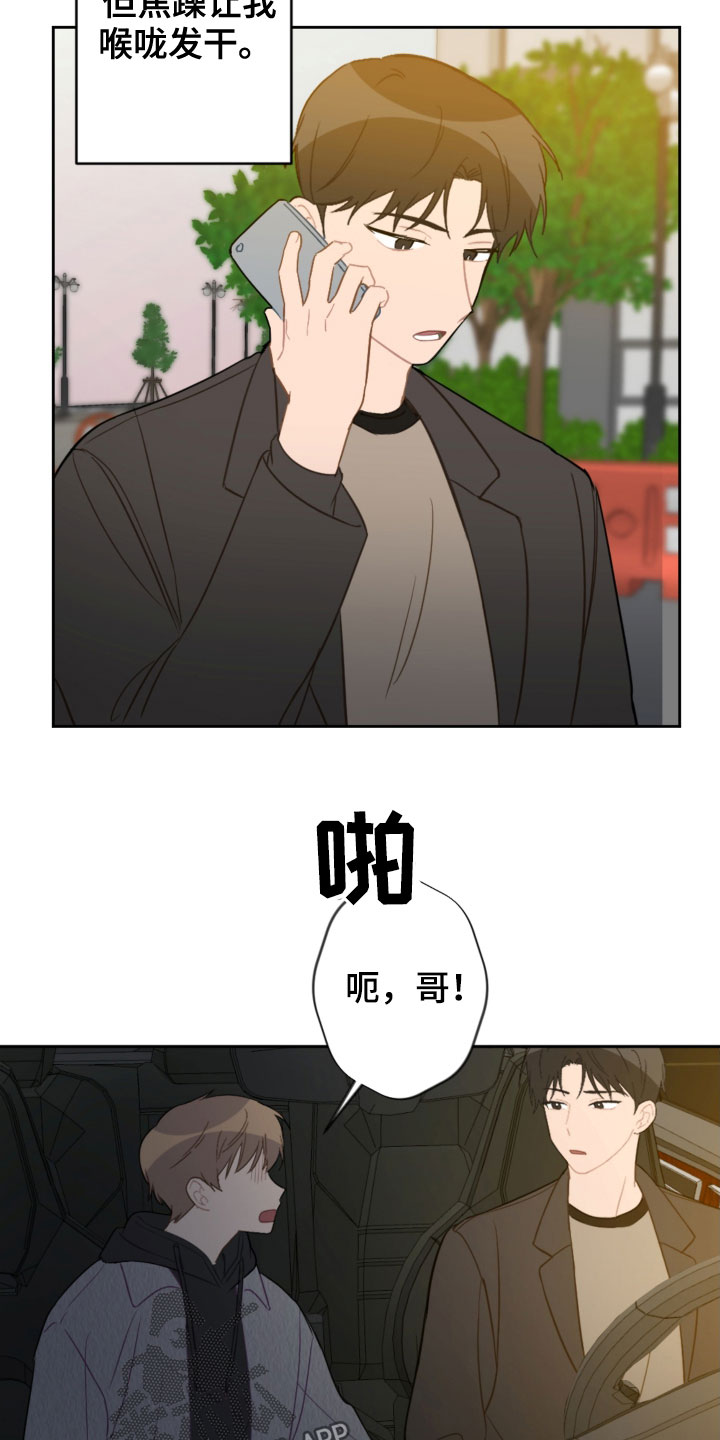 恋爱攻略一共多少集漫画,第88章：车祸2图