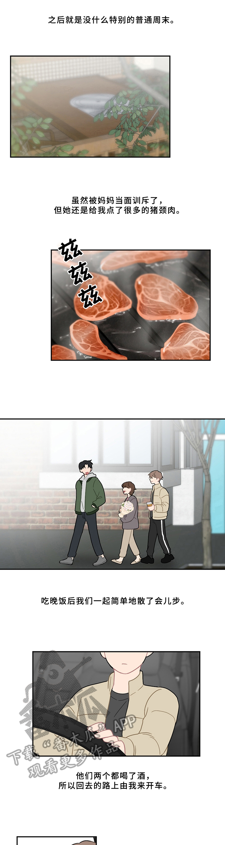 恋爱攻略软件漫画,第8章：不安4图
