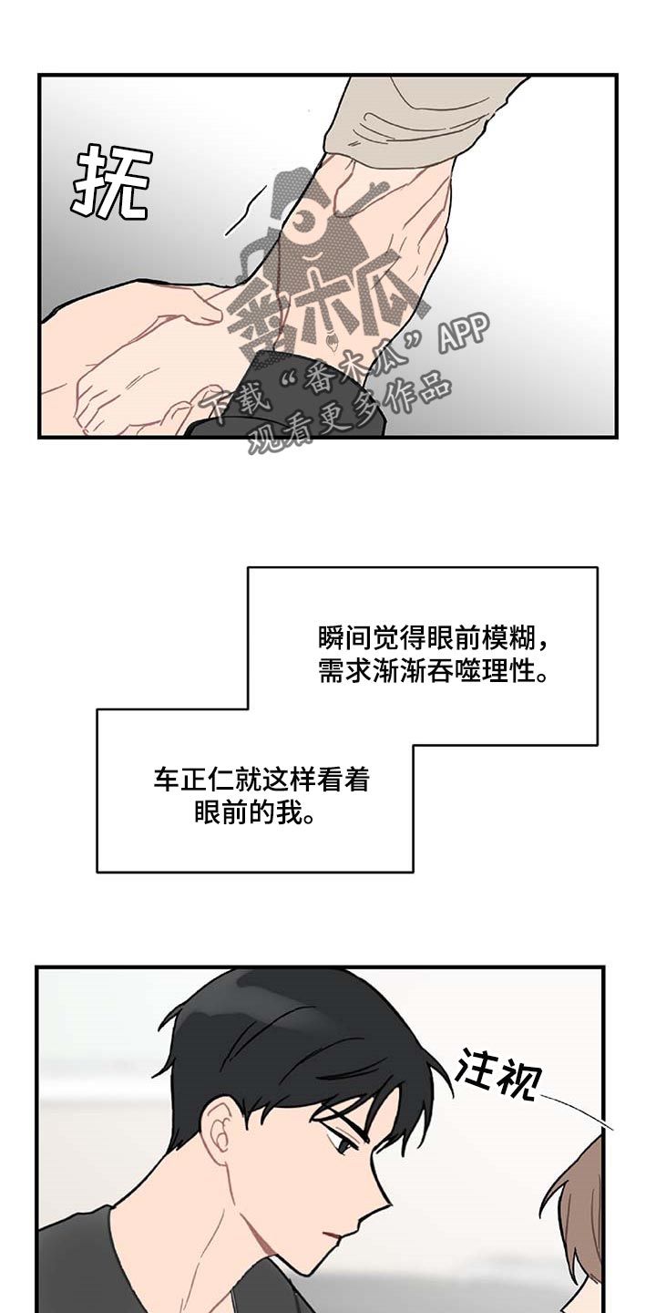 恋爱攻略的小说漫画,第39章：相亲1图
