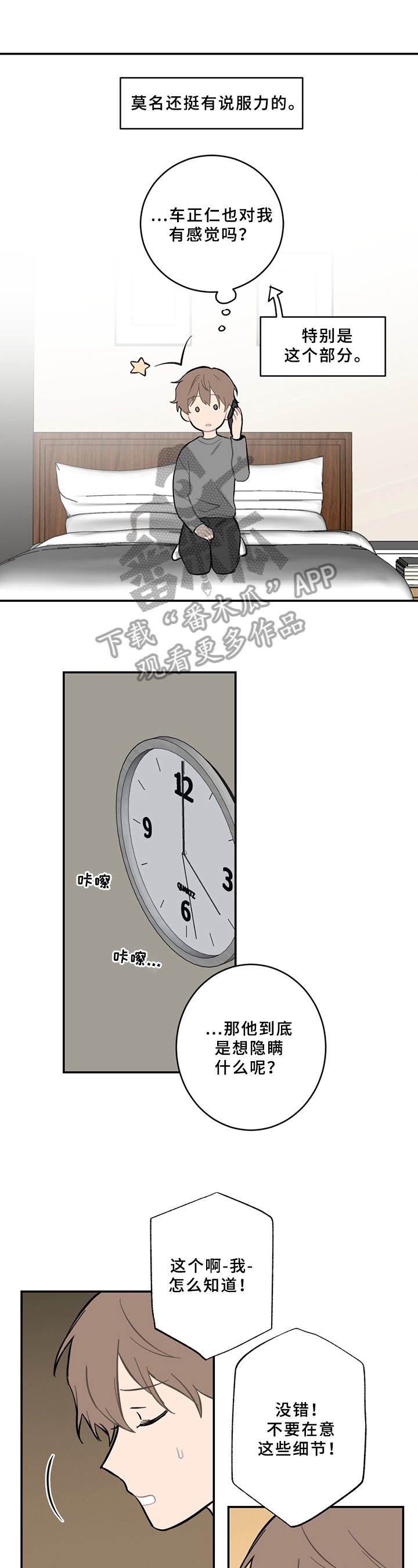 恋爱循环漫画,第10章：计划1图