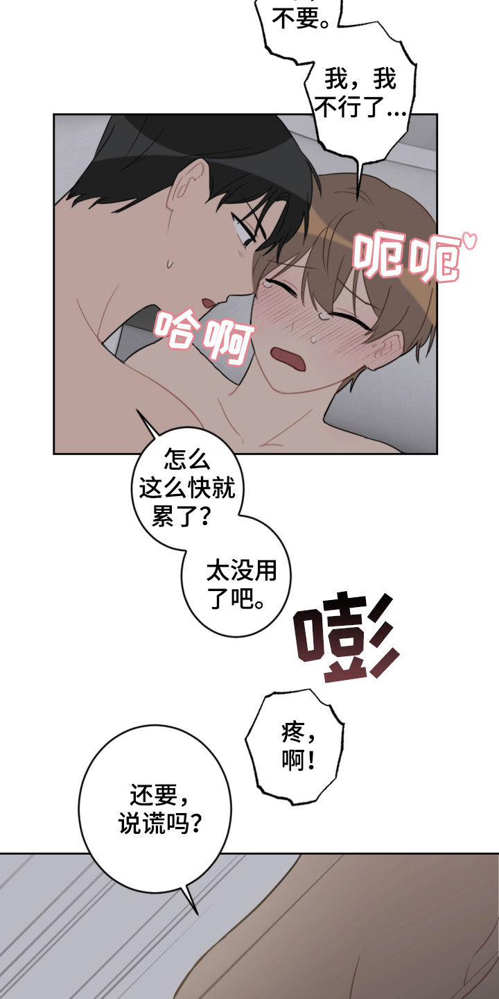 恋爱攻略伴奏漫画,第97章：你干嘛4图