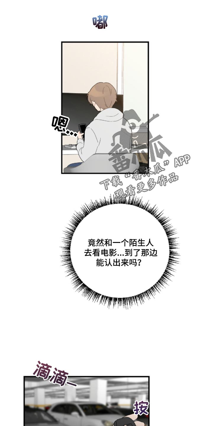 恋爱攻略游戏教程漫画,第43章：鬼主意1图