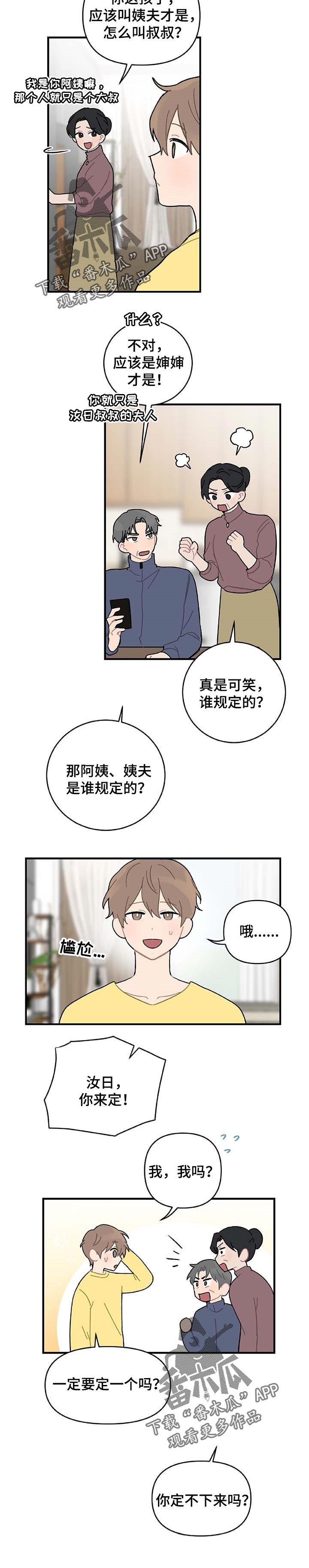 恋爱攻略系统小说漫画,第24章：主动告白2图