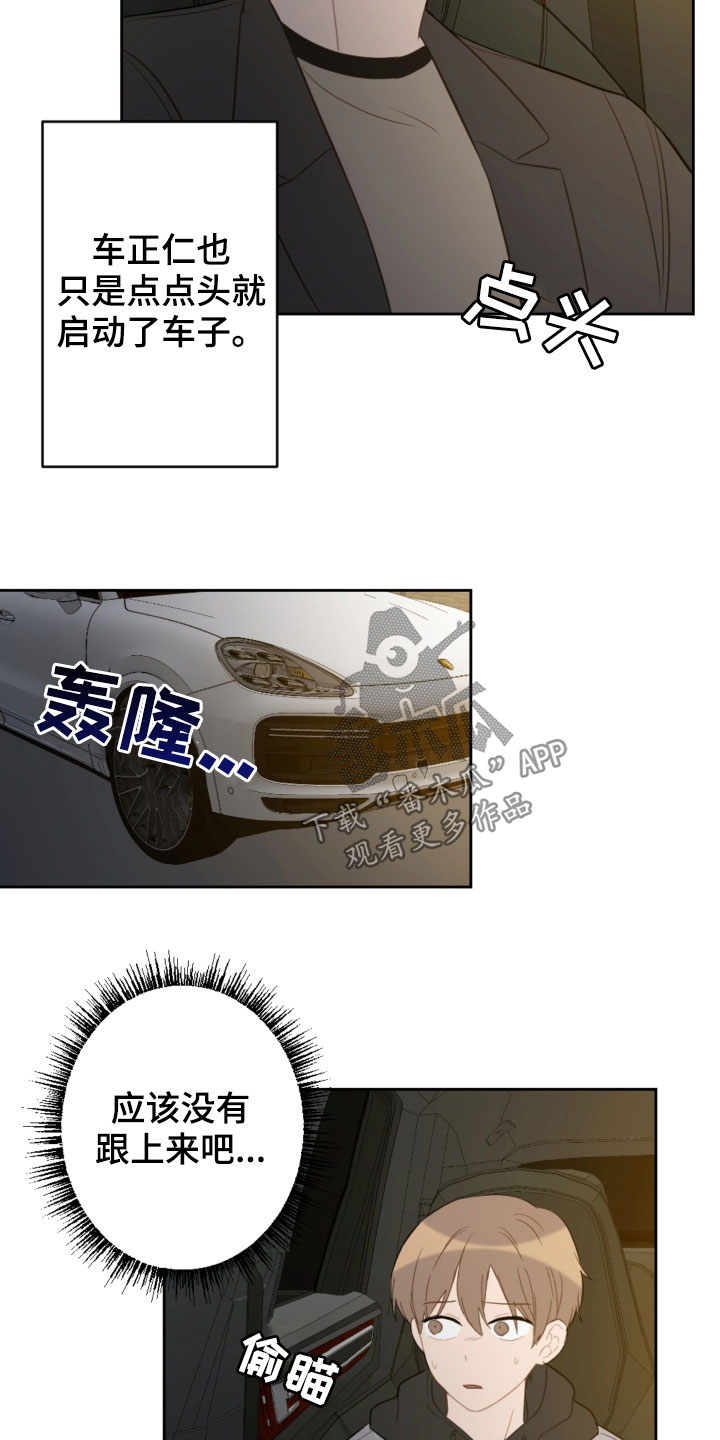 恋爱攻略一共多少集漫画,第88章：车祸4图