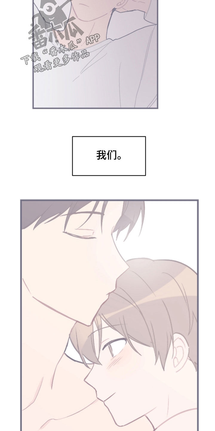 恋爱攻势配什么开衫漫画,第95章：出院3图