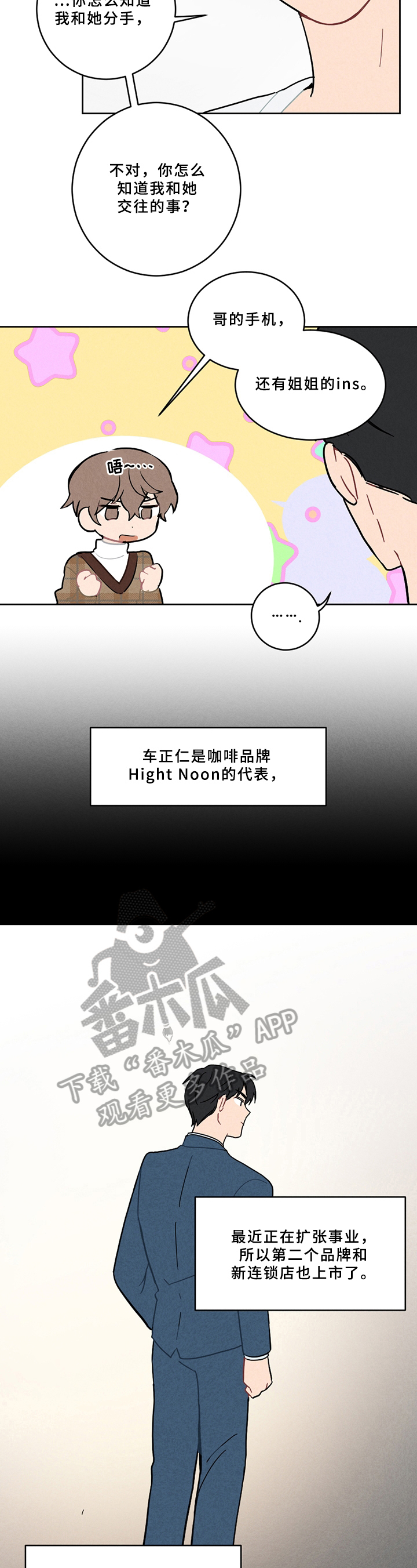 恋爱攻势短剧漫画,第5章：不妙3图