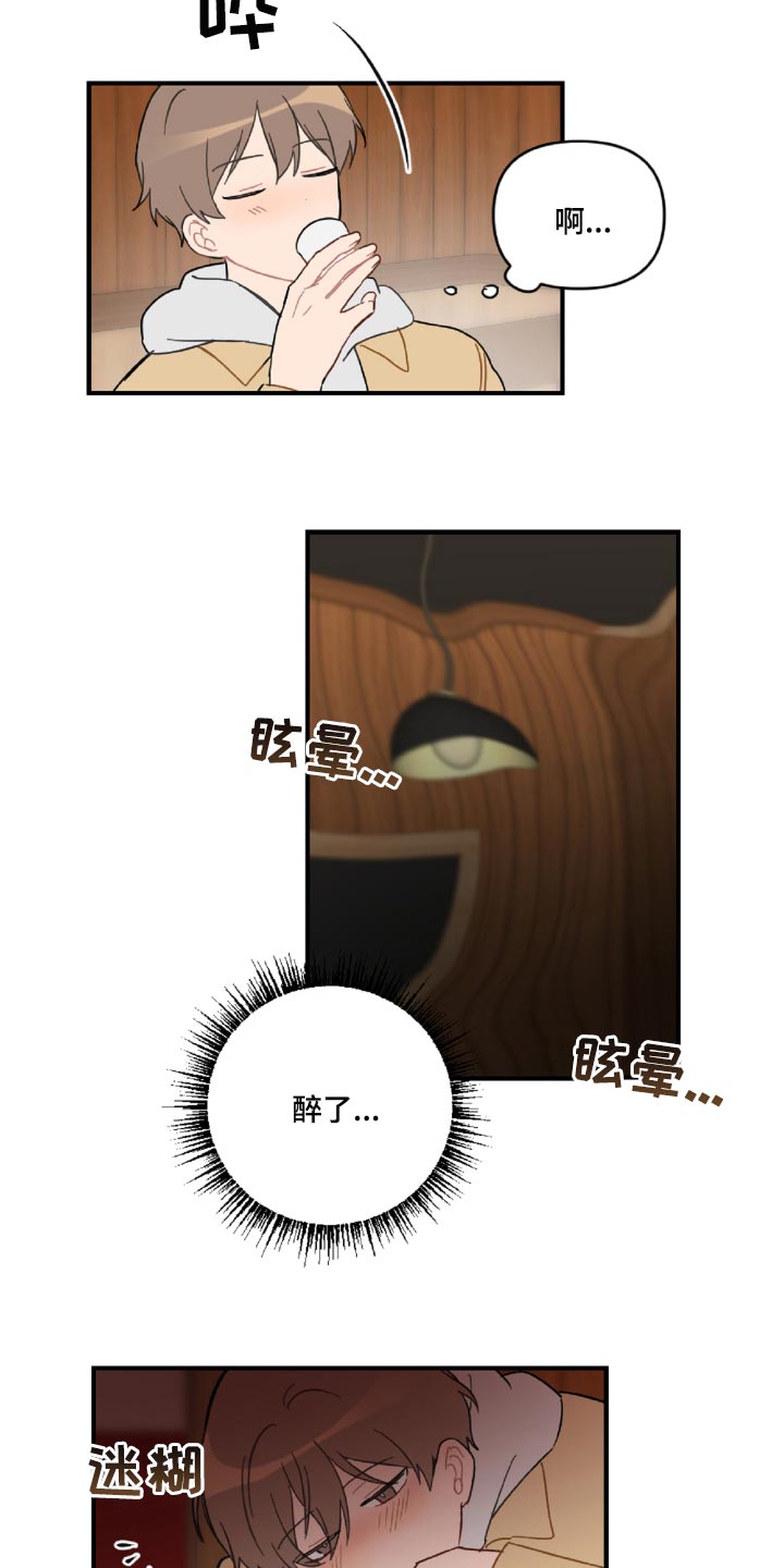 恋爱攻势漫画在哪看漫画,第45章：狼狈又难过5图