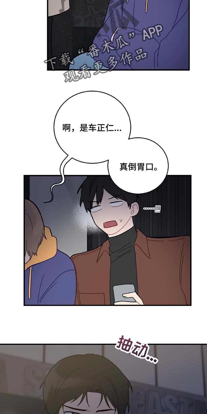 恋爱攻略套路日语漫画,第30章：想要的东西4图