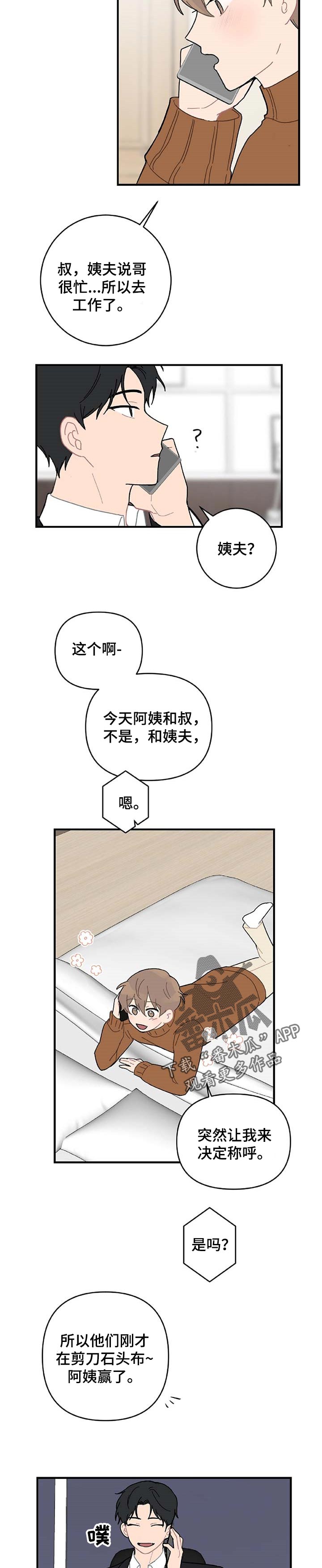 恋爱攻略系统小说漫画,第24章：主动告白5图