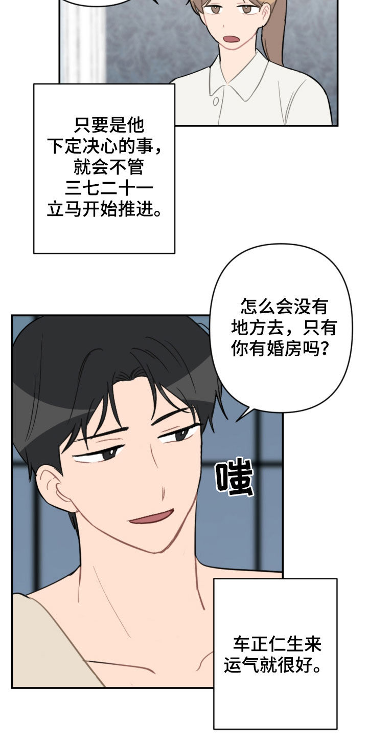 恋爱攻略类游戏漫画,第69章：主导权3图