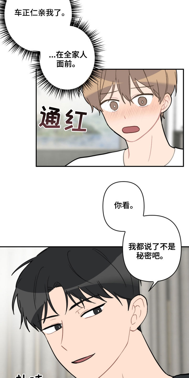 恋爱攻略经典三部曲漫画,第62章：去约会4图