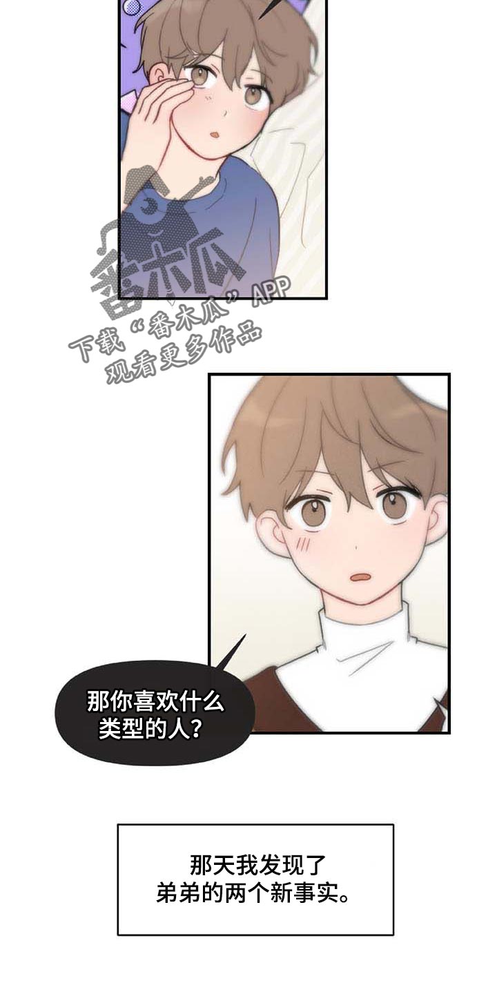恋爱吧食梦君漫画,第27章：难过2图