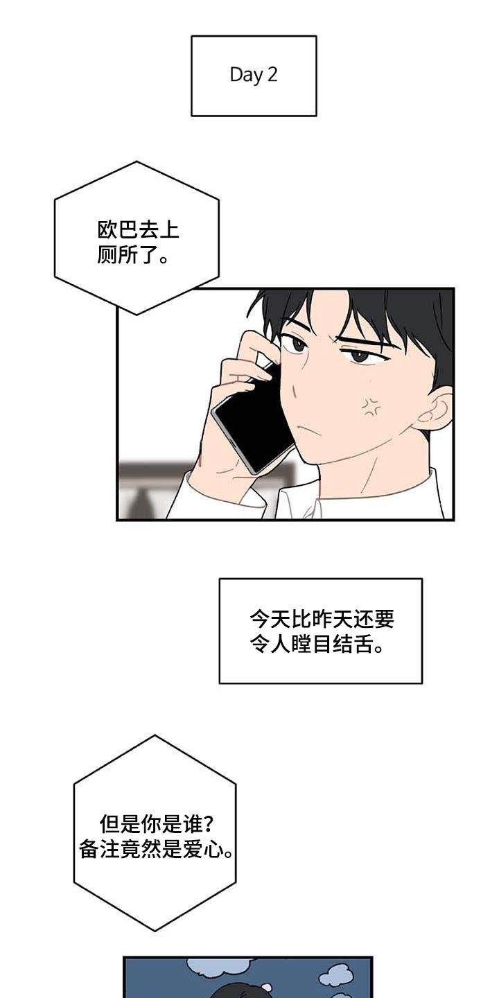 恋爱攻略通关过程漫画,第28章：让人火大1图