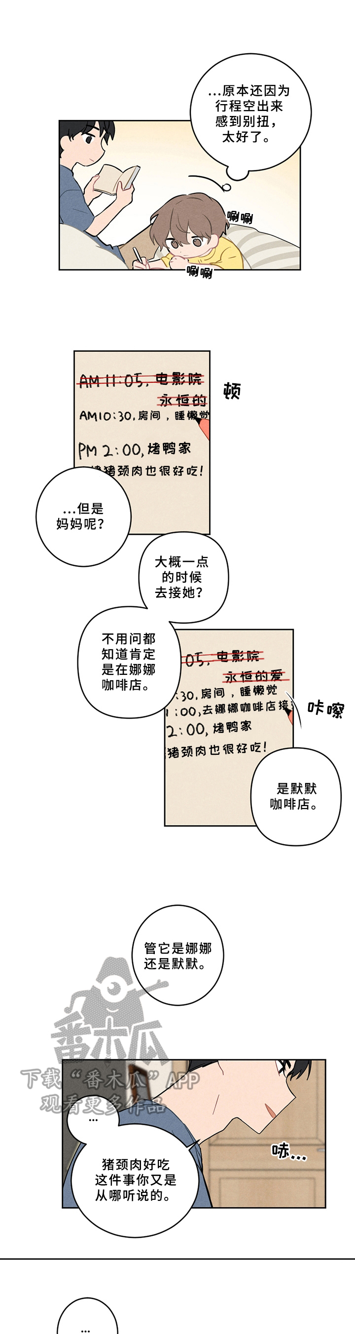 恋爱攻略1-100集免费观看漫画,第6章：孩子5图