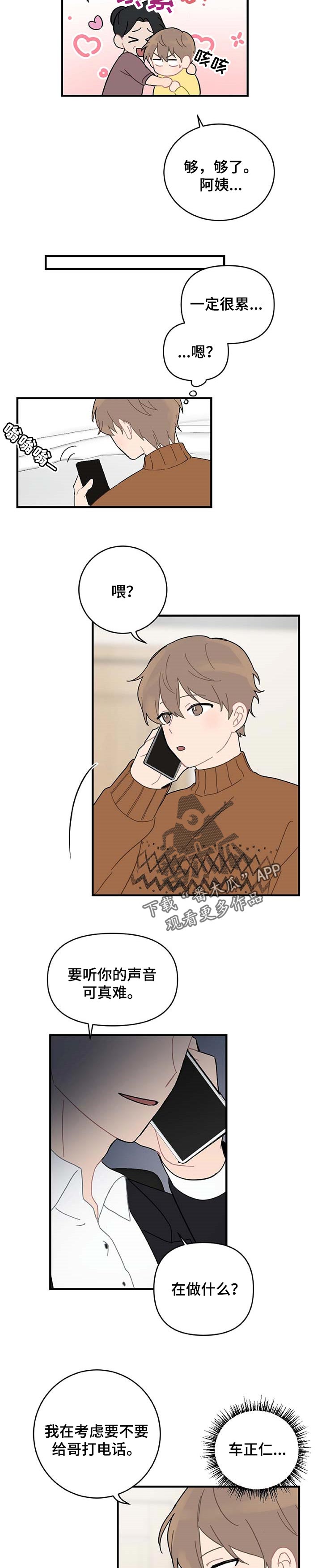 恋爱攻略系统小说漫画,第24章：主动告白4图
