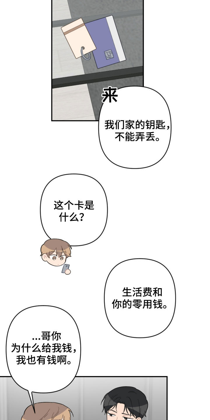 恋爱攻势配什么开衫漫画,第73章：家人5图