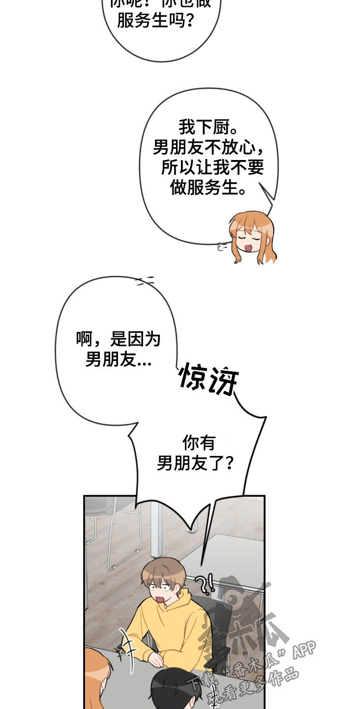 恋爱攻略女生必学的四大恋爱技巧漫画,第74章：扮演4图