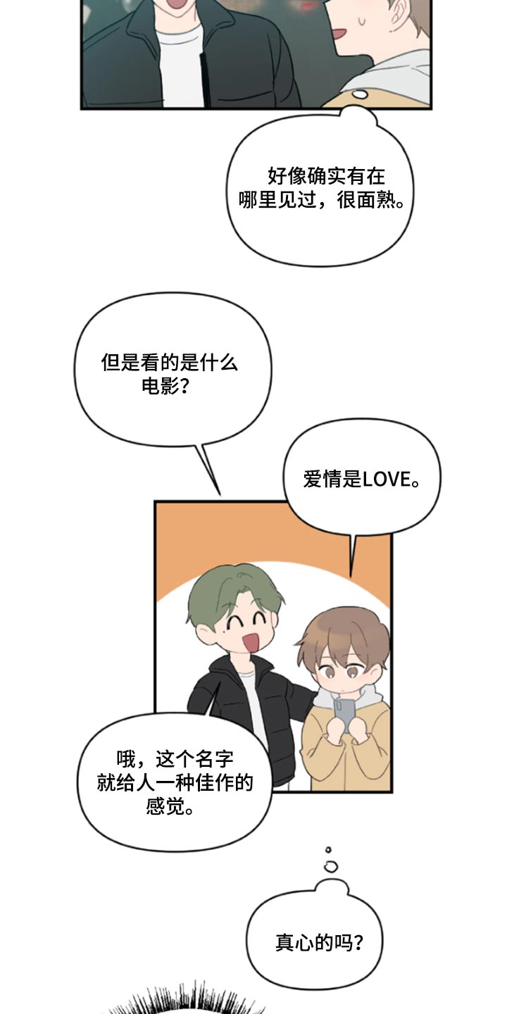 恋爱攻略游戏教程漫画,第43章：鬼主意4图