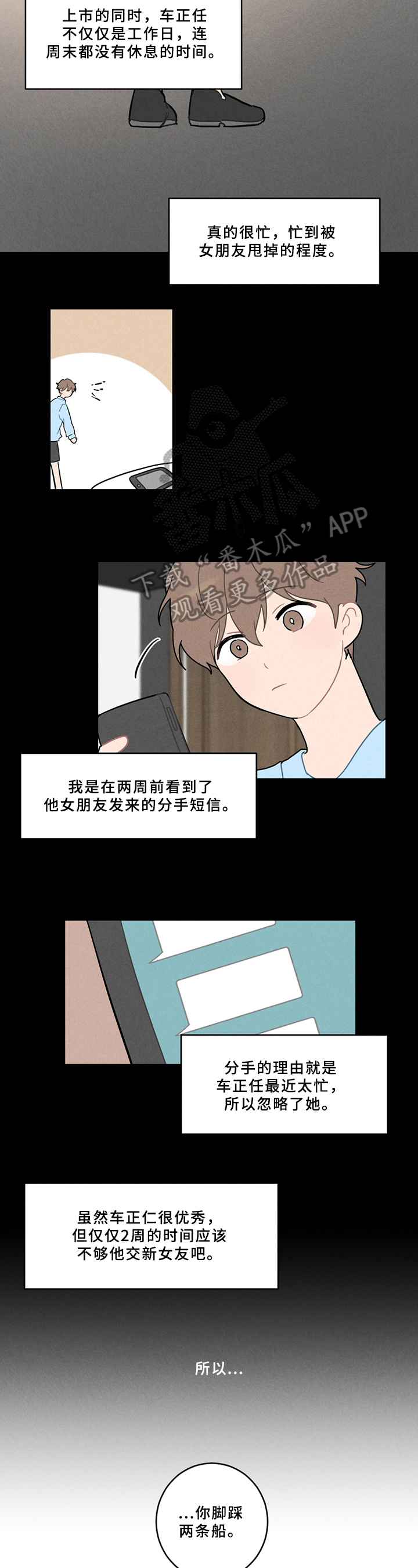 恋爱攻势短剧漫画,第5章：不妙4图