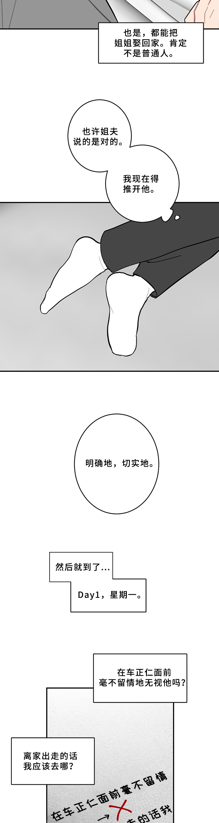 恋爱循环漫画,第10章：计划3图