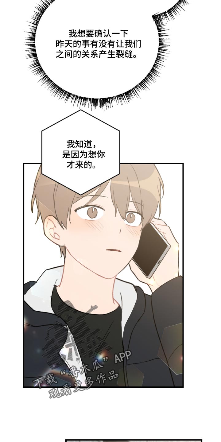 恋爱攻略1-100集免费观看漫画,第47章：误会解开了4图