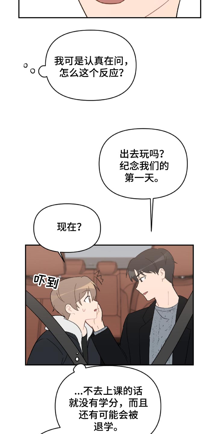 恋爱攻势逆转漫画,第49章：原本打算发火2图