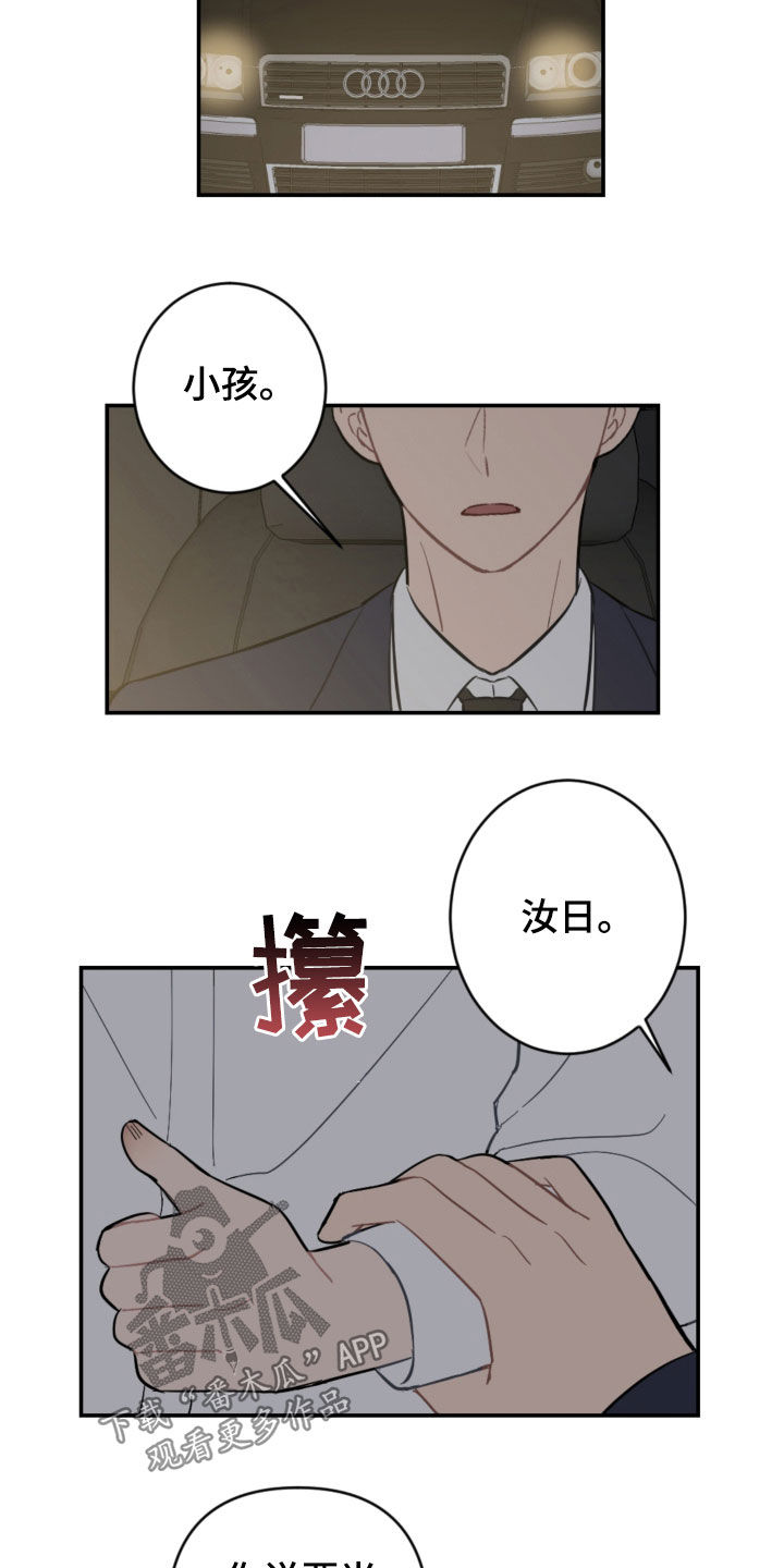 恋爱脑漫画,第76章：衣服5图