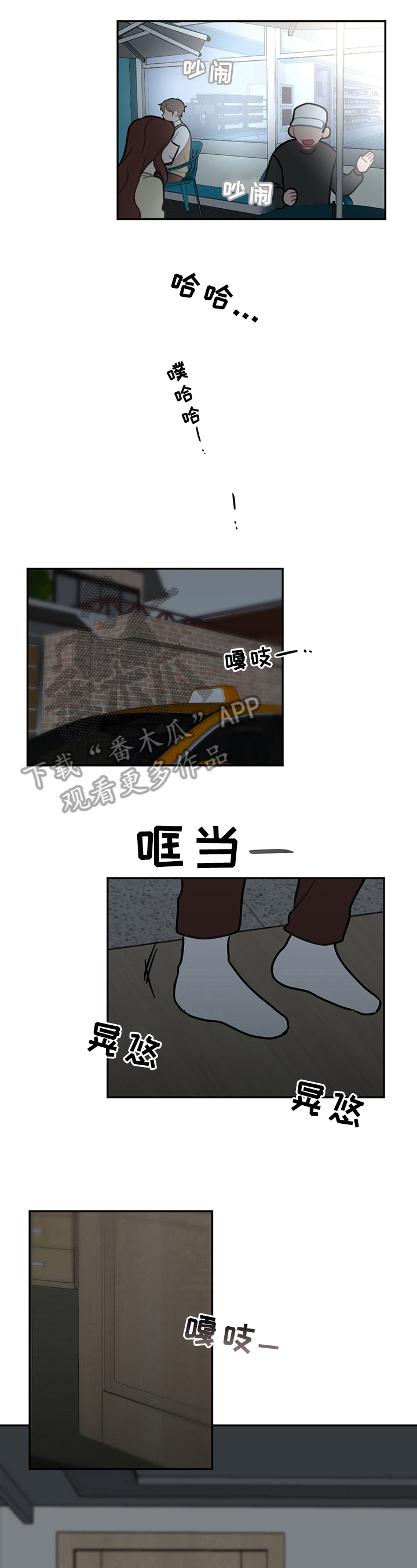 恋爱攻略器漫画免费全集漫画,第13章：疲劳3图