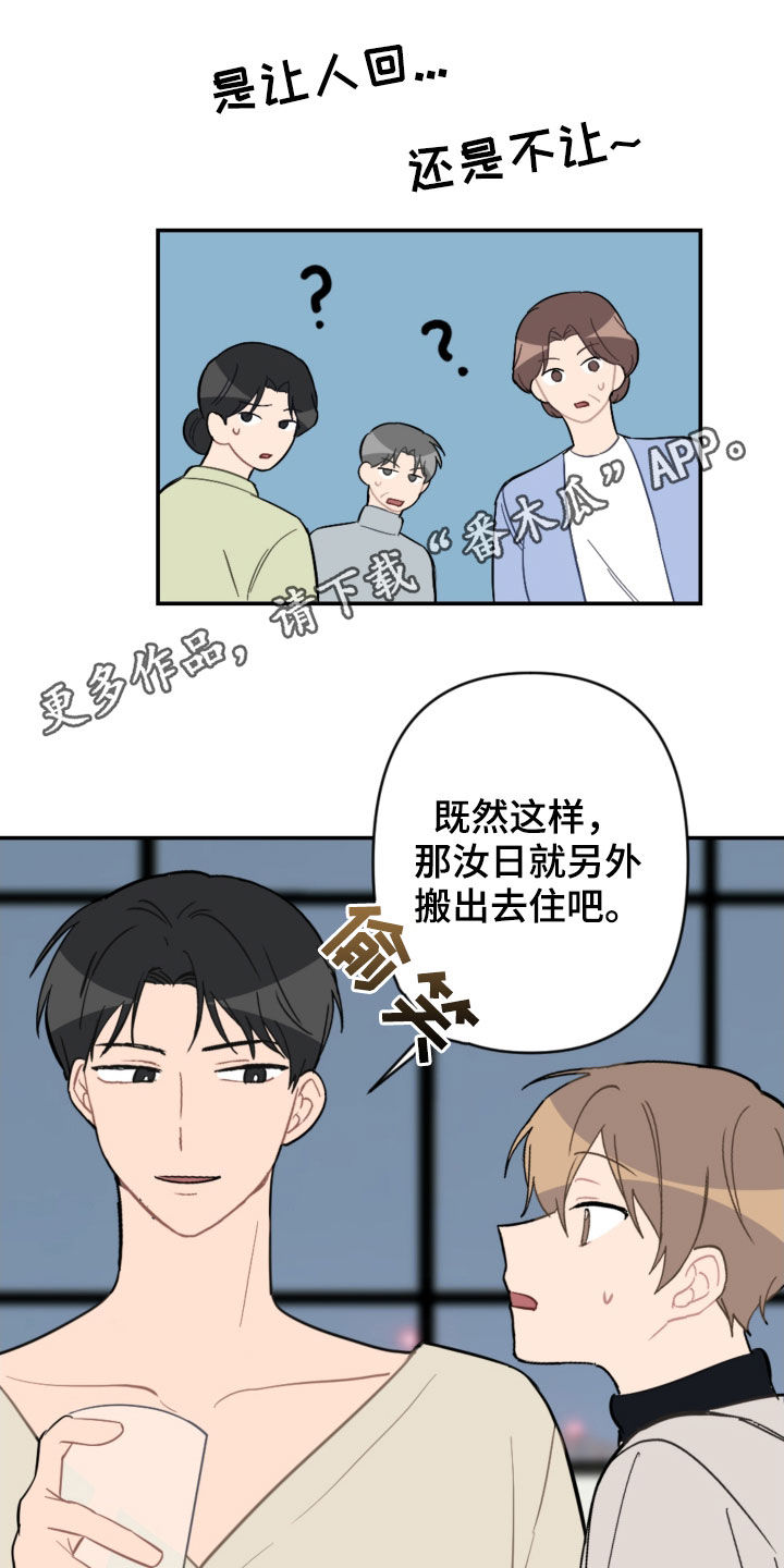 恋爱攻略类游戏漫画,第69章：主导权1图