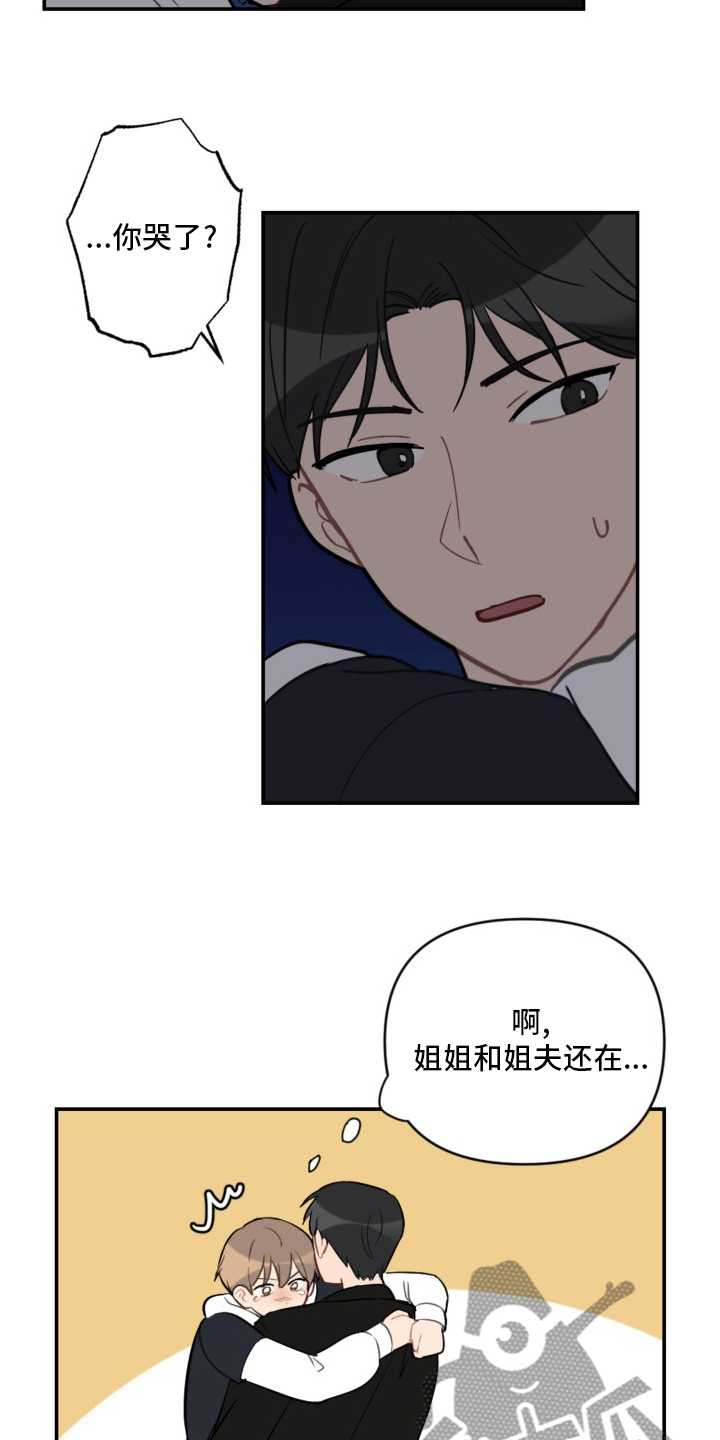 恋爱百分百漫画,第59章：抱歉4图